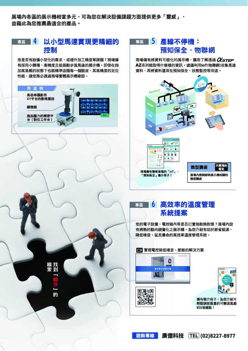 2021 東方馬達博覽會 展場內專區介紹