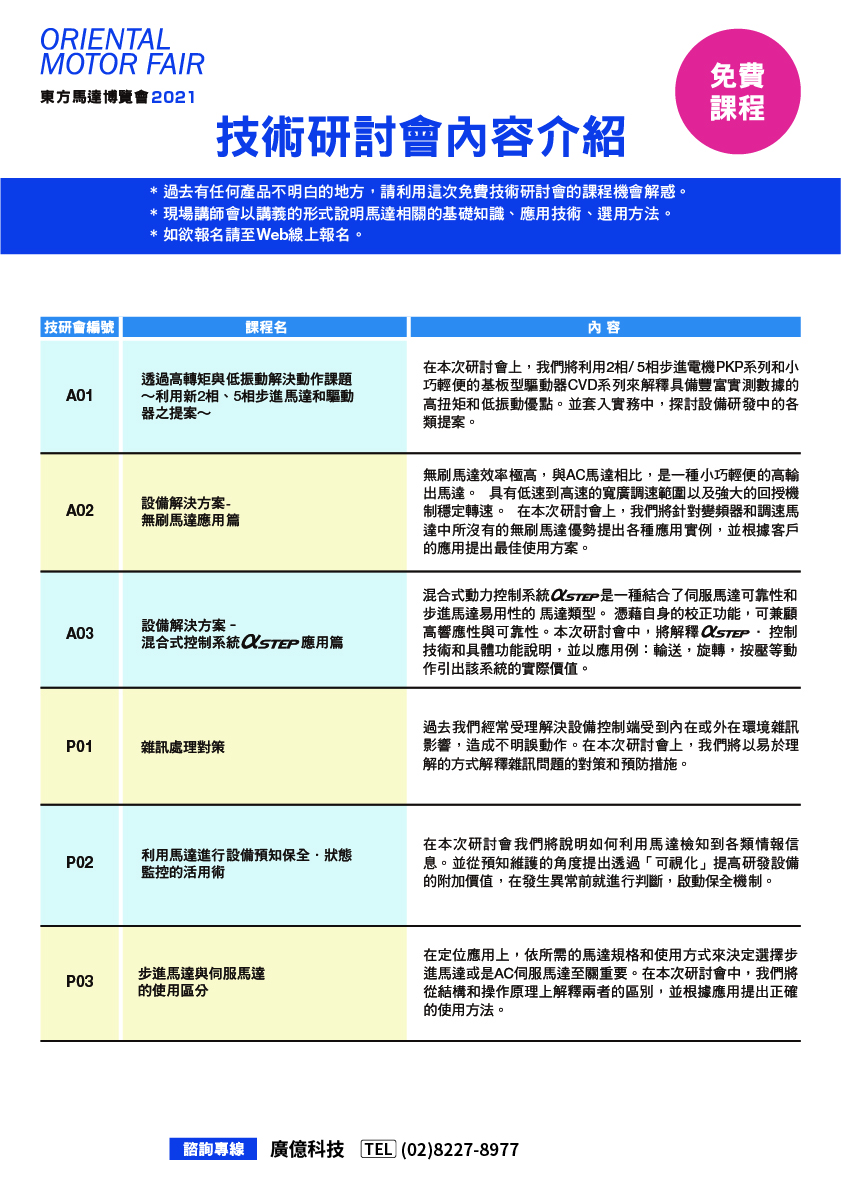 2021 東方馬達博覽會 技術研討會內容介紹