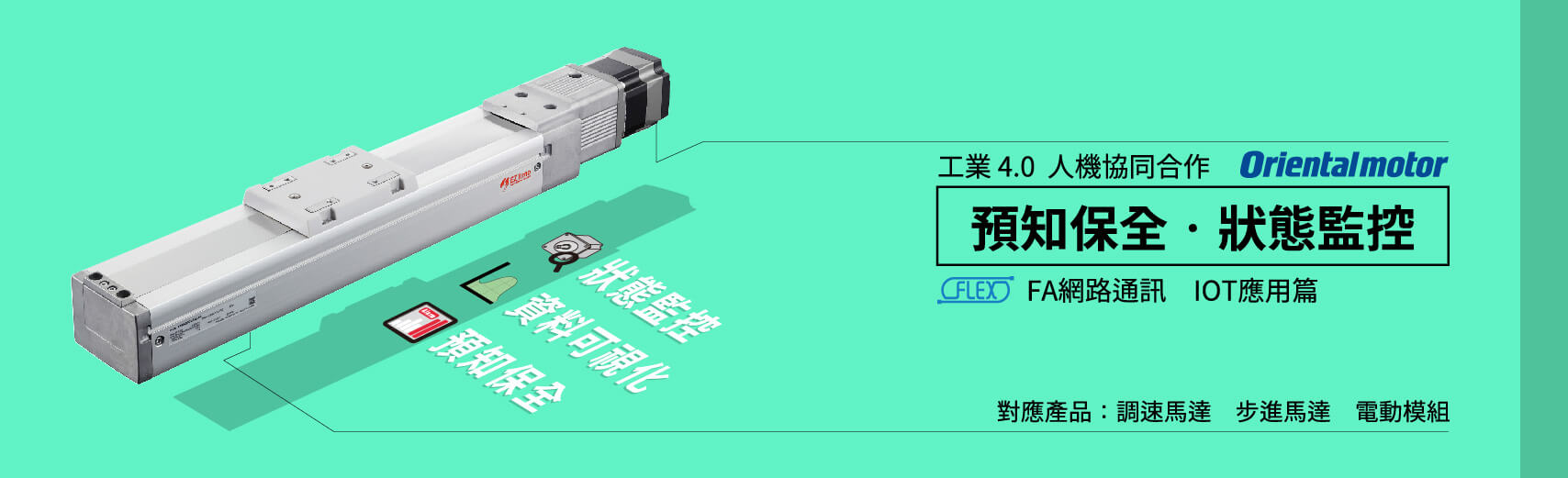 廣億科技 【2020年05月號電子報】工業4.0改革 – 設備不停機的「預知保全」觀念