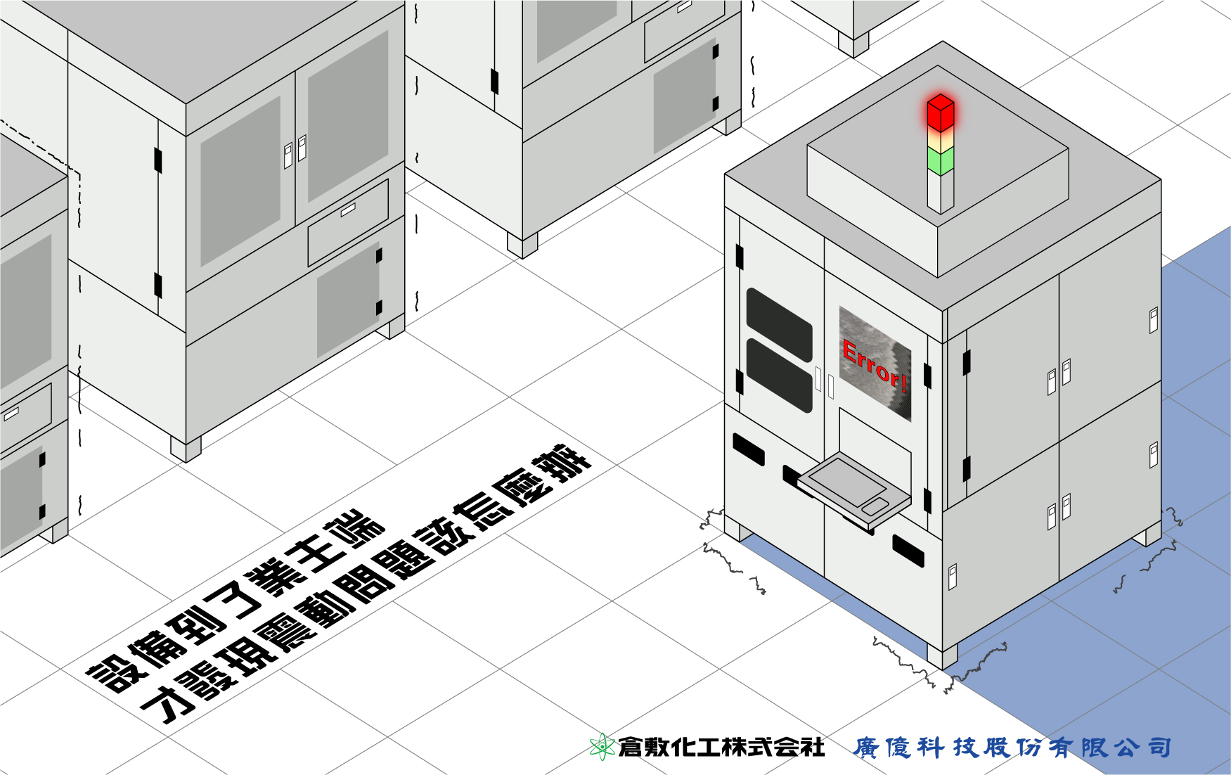 設備到了業主端才發現震動問題該怎麼辦