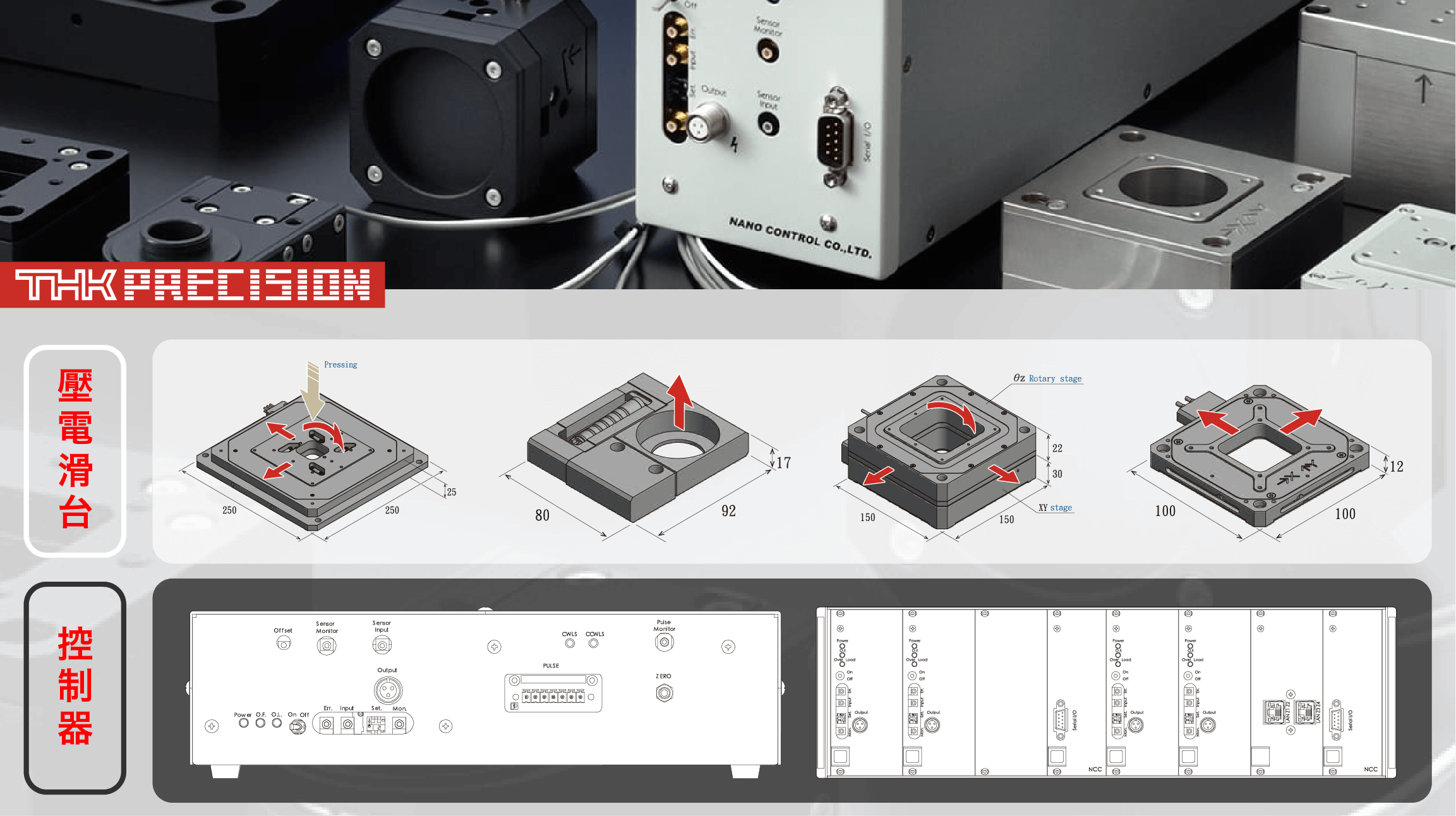 THK PRECISION壓電滑台客製化服務