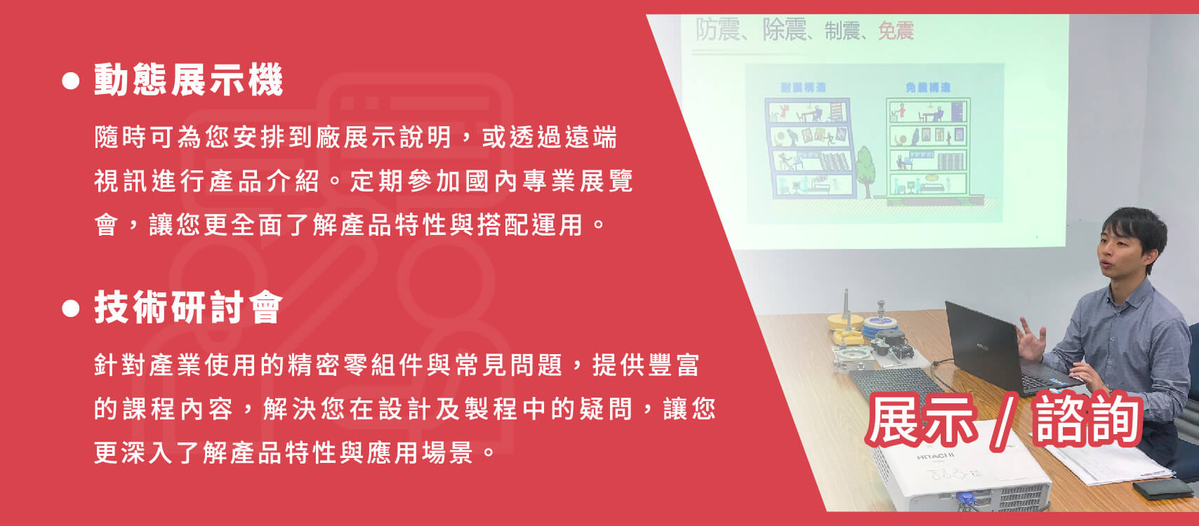 展示/諮詢