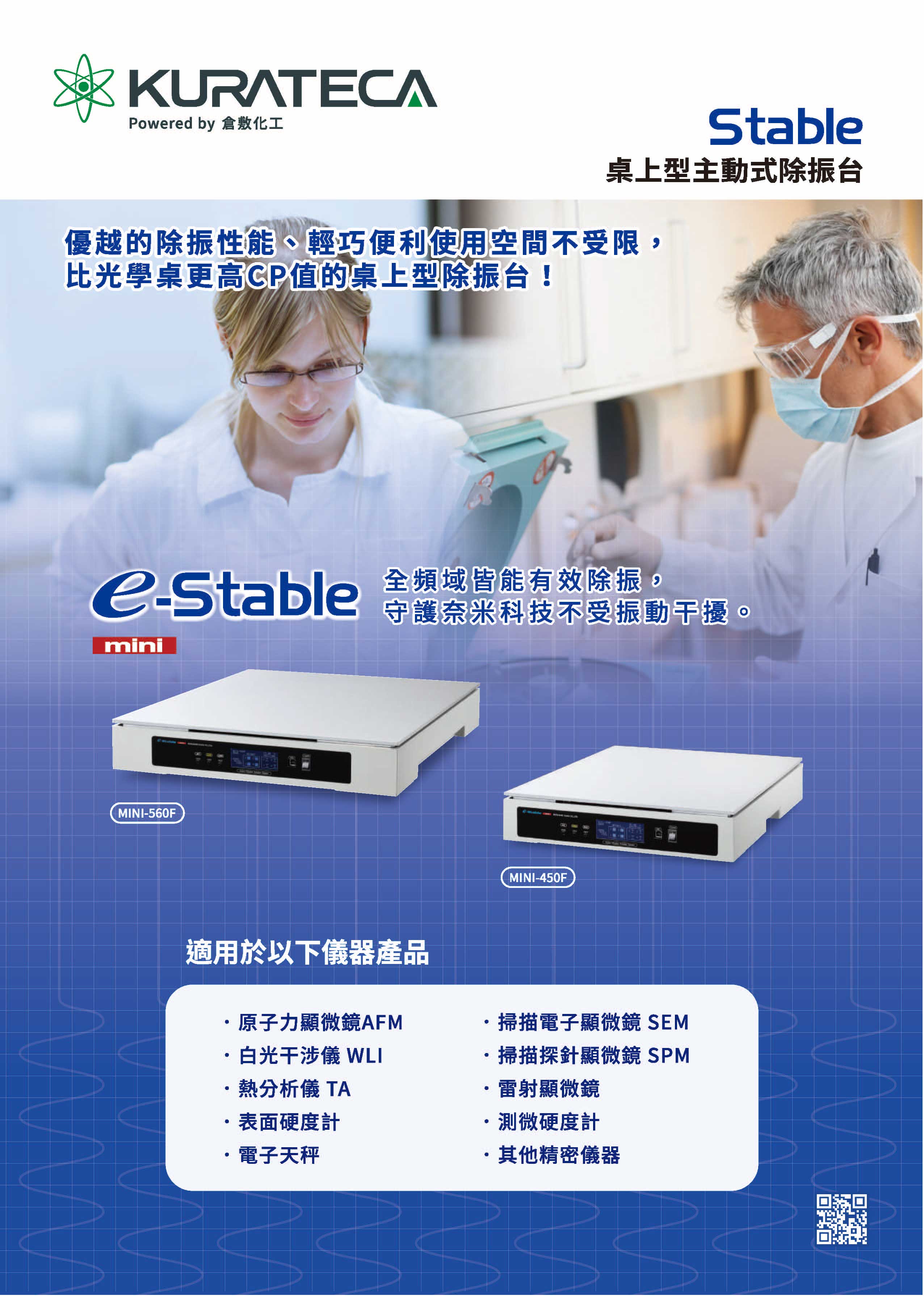 桌上型除振台DM(正)