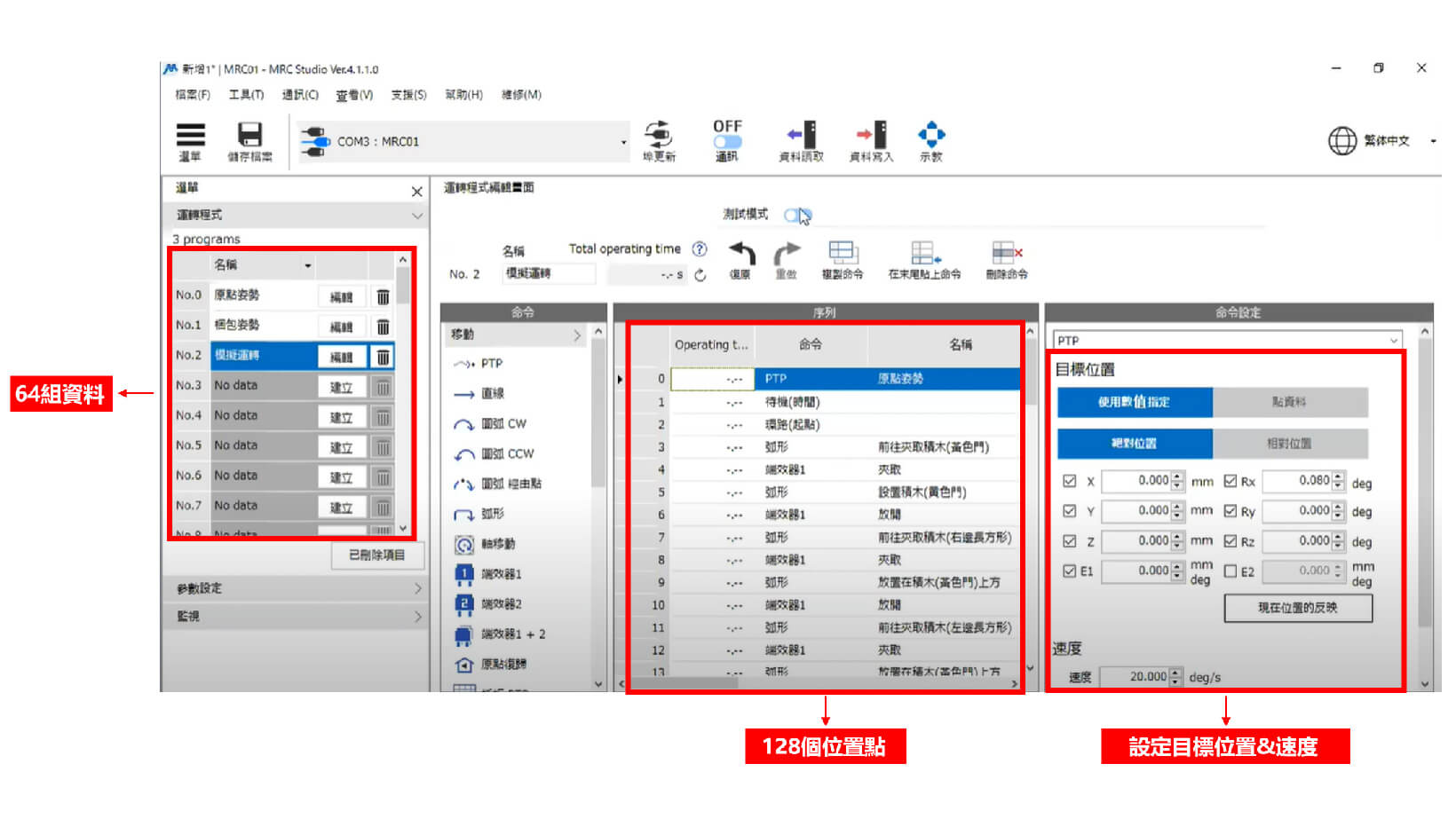 MRC Studio軟體畫面說明