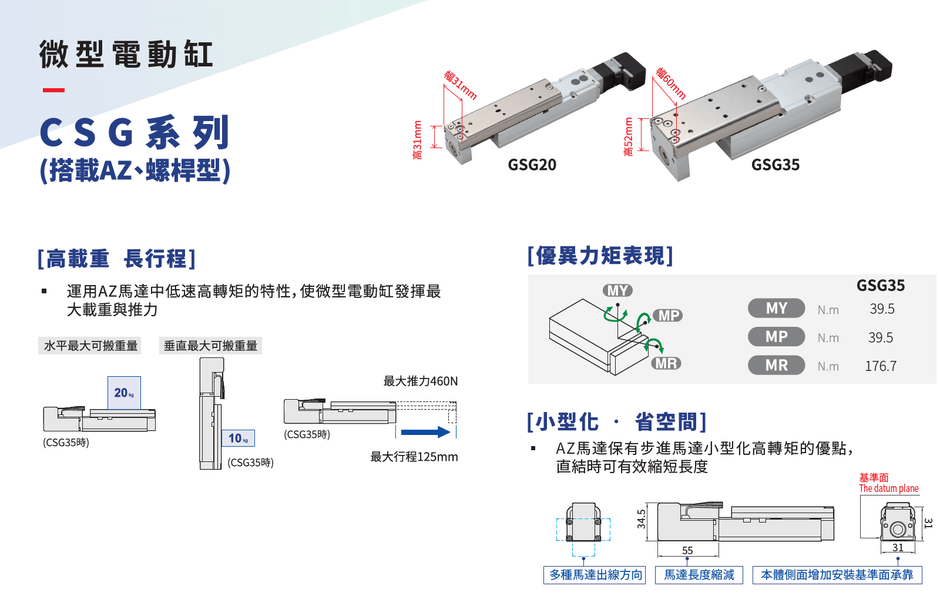 微型電動缸_CSG系列