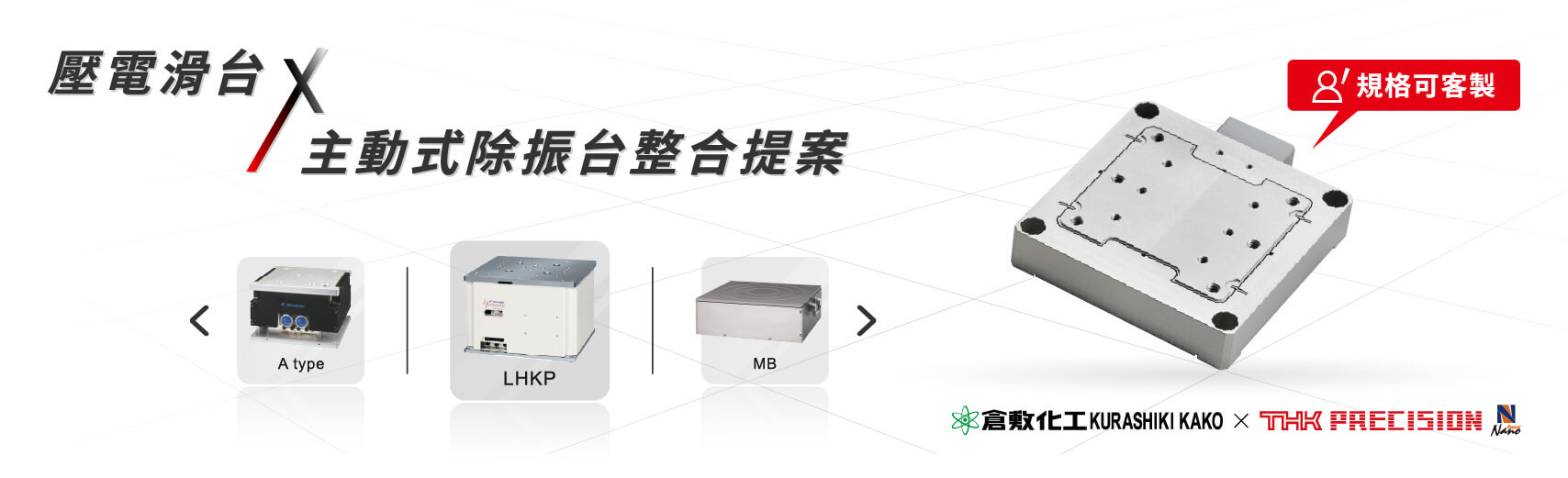 如何進入7奈米以下的先進製程? 運用壓電滑台提升精度的對應方案