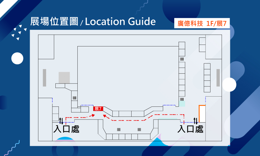 國際半導體展 展場位置圖