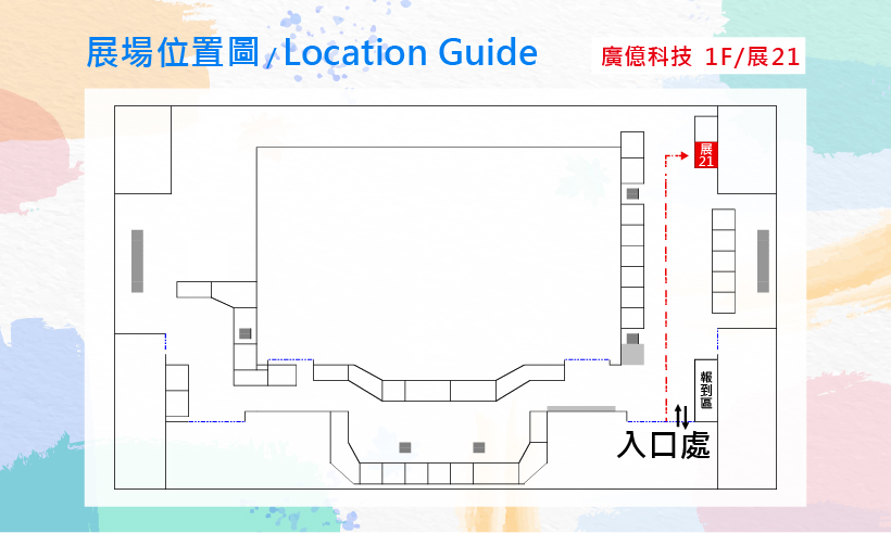 AOIEA展 展場位置圖