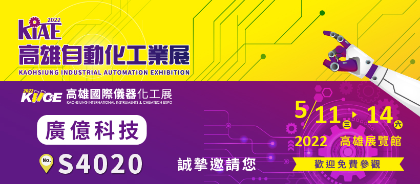 2022 高雄自動化工業大展