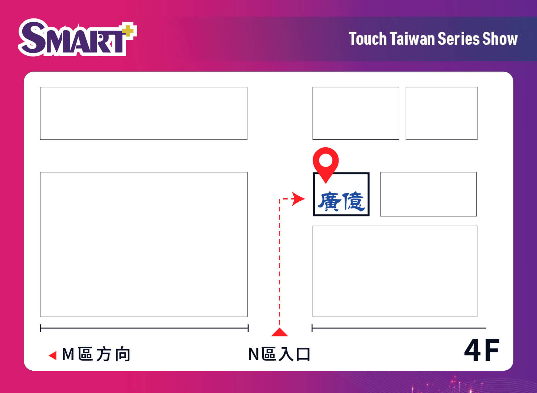 廣億科技攤位號碼N514