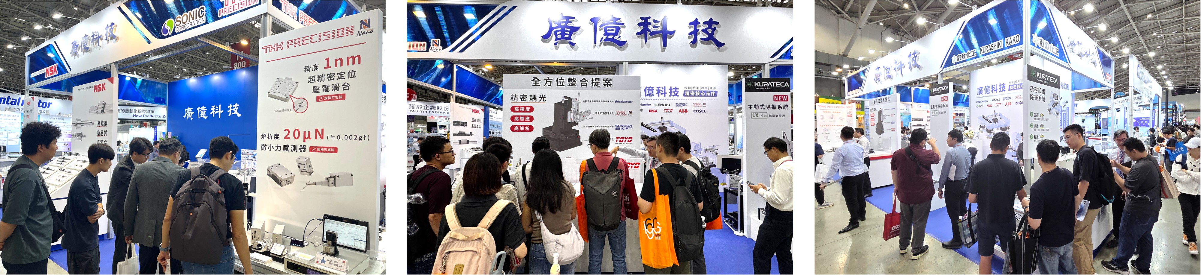 廣億科技參加實況