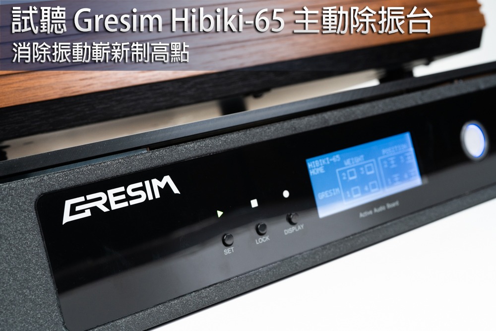 GRESIM Hibiki試聽