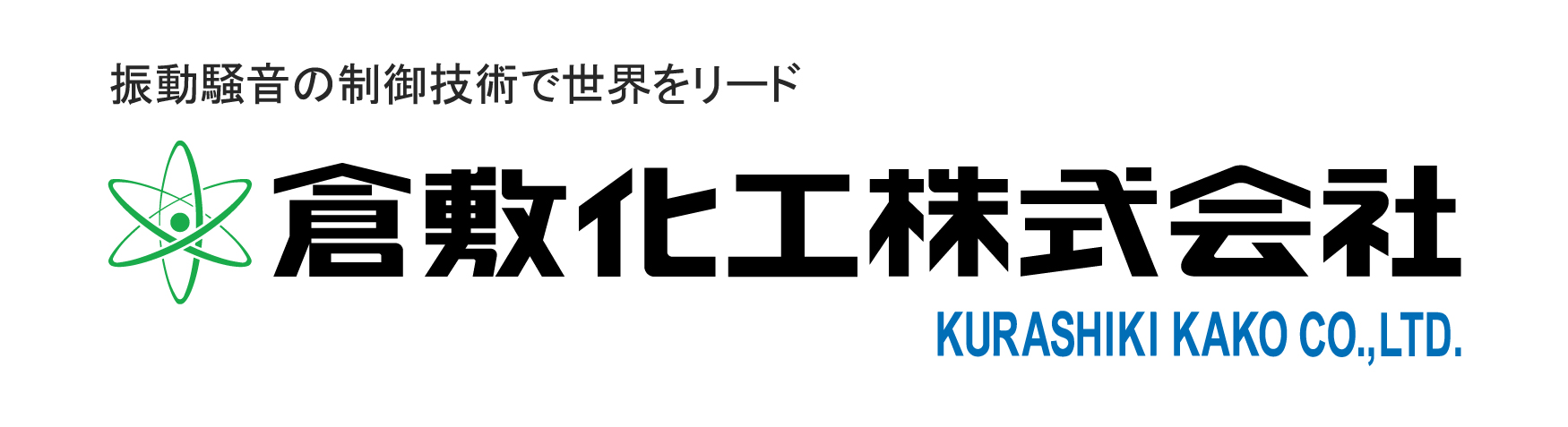 倉敷化工株式會社 Kurashiki Kako