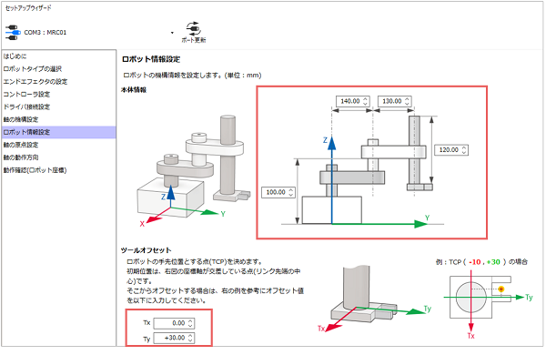 邊看機器人的插圖邊輸入機械手臂的長度等尺寸