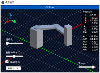 以線上3D模擬進行動作確認