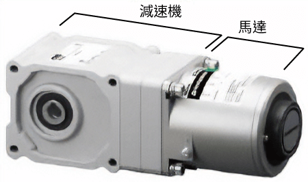 東方馬達 Oriental motor_AC調速馬達_DSC_減速機與馬達出貨時已組成一體