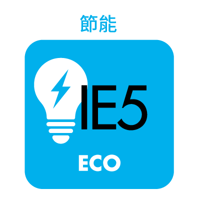 節能等級IE5