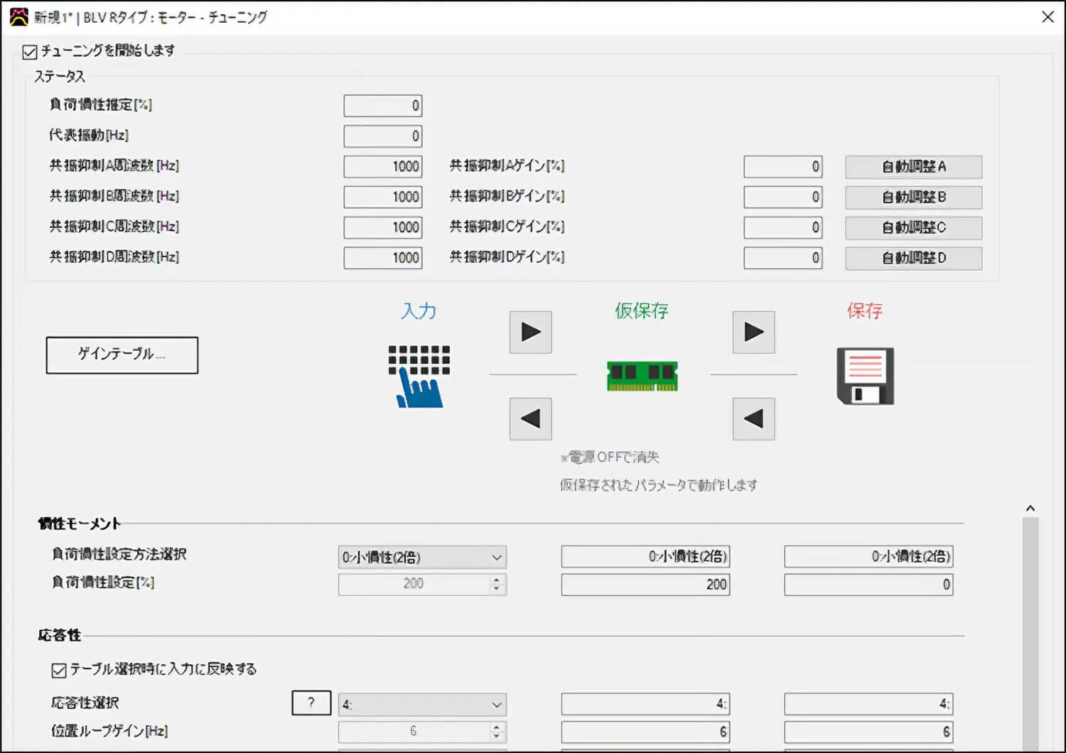 東方馬達 BLV R型_增益調整