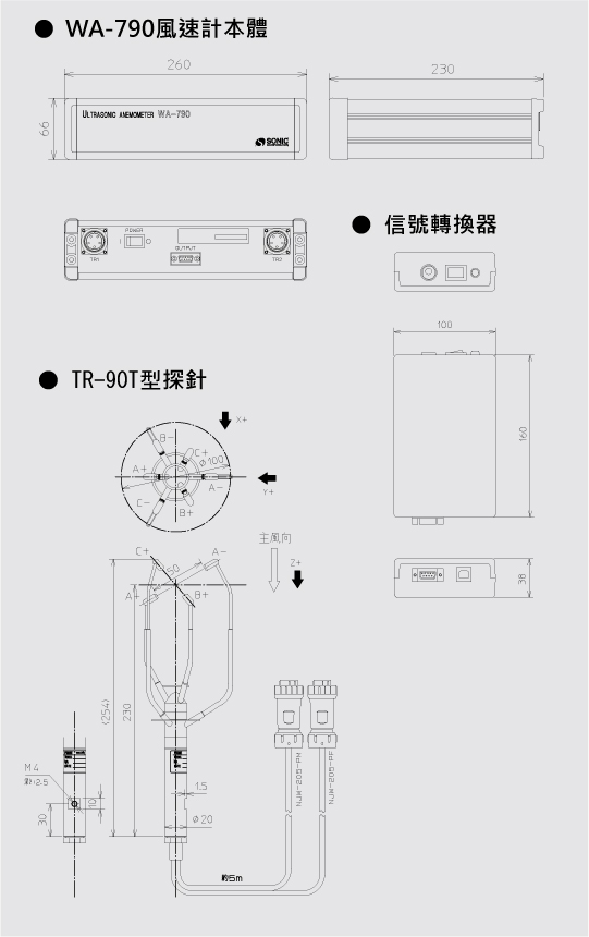 3次元超音波風速計  WA-790系列 平面尺寸圖