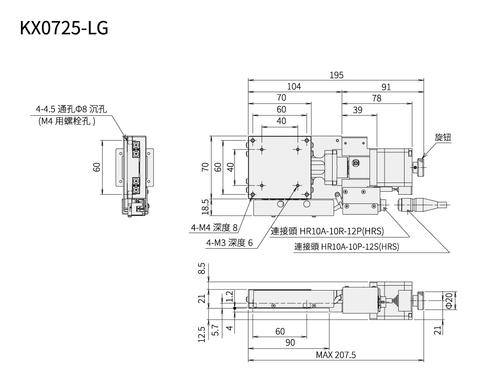 駿河精機 SURUGA SEIKI KX系列 KX0725-LG 平面尺寸圖
