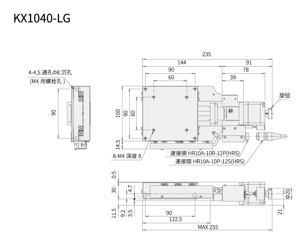 駿河精機 SURUGA SEIKI KX系列 KX1040-LG 平面尺寸圖