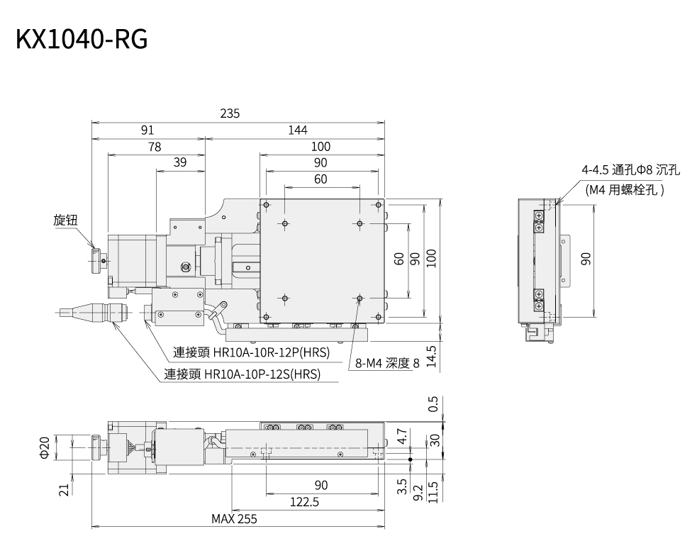 駿河精機 SURUGA SEIKI KX系列 KX1040-RG 平面尺寸圖