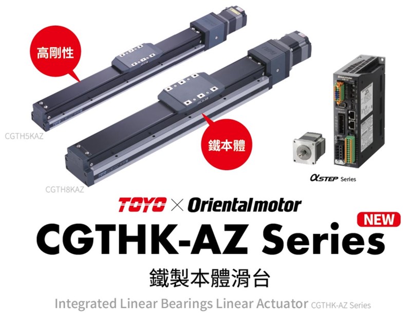 CGTHK鐵製滑台